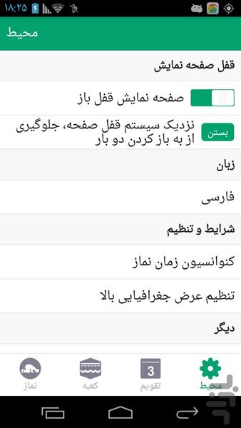 Muslim athan and prayer times - Image screenshot of android app