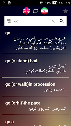 English Persian Dictionary - عکس برنامه موبایلی اندروید