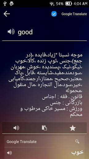 English Persian Dictionary - عکس برنامه موبایلی اندروید