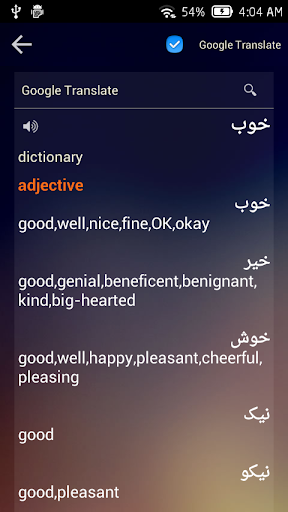 English Persian Dictionary - عکس برنامه موبایلی اندروید