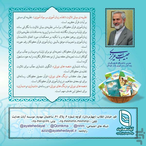 Naqmehaye Noorani - Image screenshot of android app