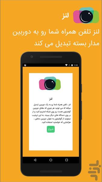 لنز (دوربین مدار بسته) - عکس برنامه موبایلی اندروید