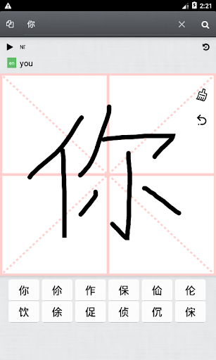 Chinese Handwriting - عکس برنامه موبایلی اندروید