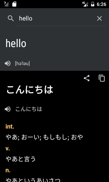 Japanese - English Dictionary - Image screenshot of android app