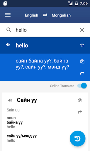 Mongolian English Dictionary - Image screenshot of android app