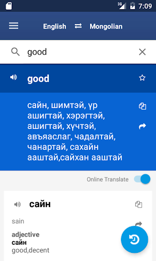 Mongolian English Dictionary - Image screenshot of android app