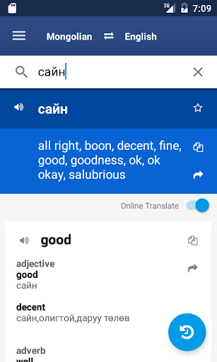 Mongolian English Dictionary - عکس برنامه موبایلی اندروید