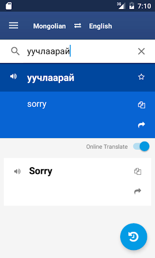 Mongolian English Dictionary - عکس برنامه موبایلی اندروید