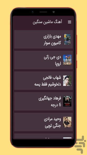 آهنگهای ماشین سنگین - Image screenshot of android app