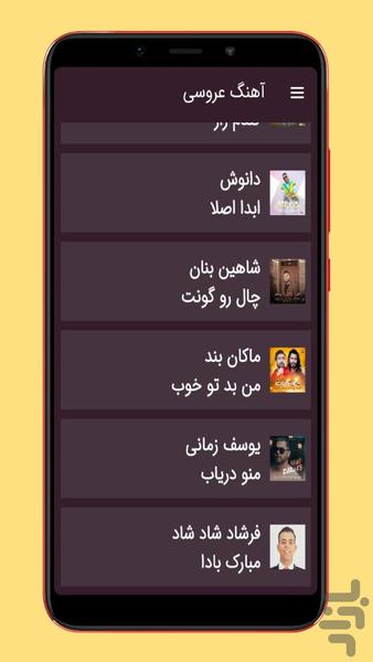 آهنگ های عروسی - Image screenshot of android app
