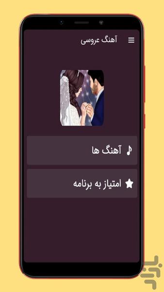 Ahang aroosi - Image screenshot of android app