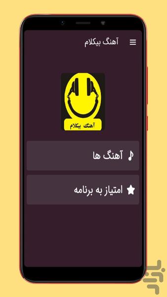 bikalam songs - Image screenshot of android app