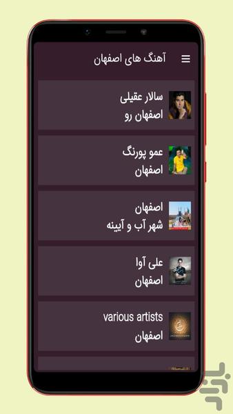 آهنگ های اصفهان - عکس برنامه موبایلی اندروید