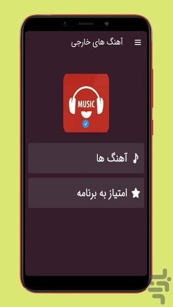 آهنگ های خارجی - عکس برنامه موبایلی اندروید