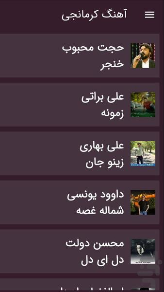 آهنگ های کرمانجی - Image screenshot of android app