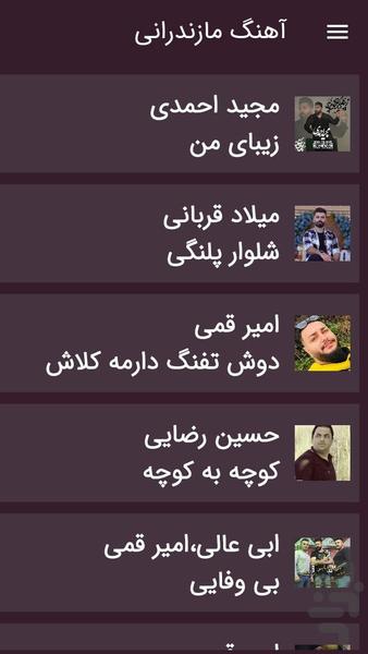 آهنگ های مازندرانی جدید - Image screenshot of android app