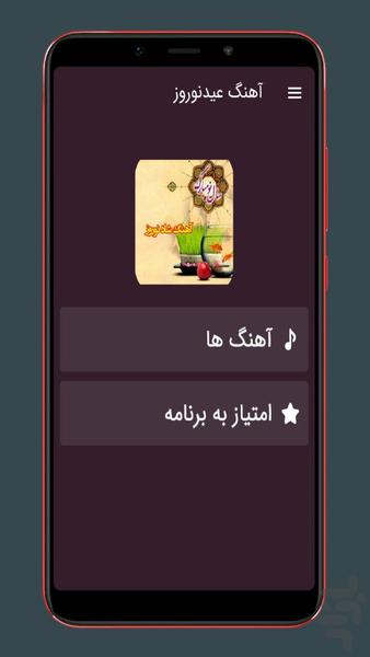 آهنگ های عید نوروز - Image screenshot of android app