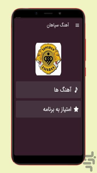 sepahan songs - Image screenshot of android app