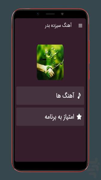 ahang 13bedar - Image screenshot of android app