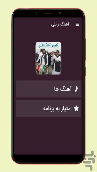 ahang zaboli - Image screenshot of android app