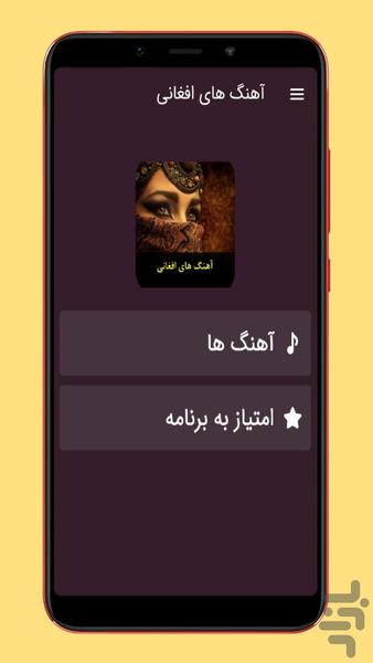 آهنگ های افغانی افغانستان - Image screenshot of android app