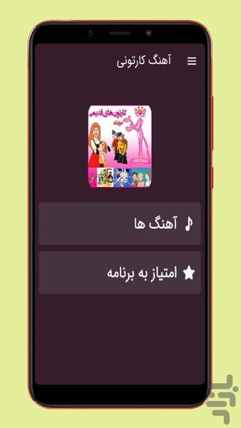 ahang cartooni - Image screenshot of android app
