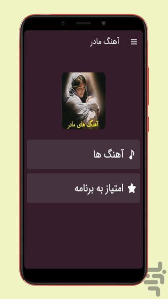 ahang mother - Image screenshot of android app