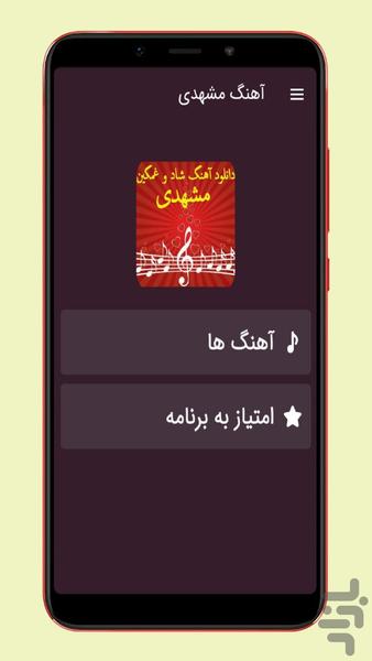 آهنگ های مشهدی - Image screenshot of android app