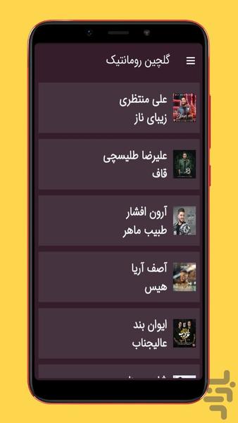 romance songs - Image screenshot of android app