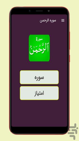 soore alrahman - Image screenshot of android app