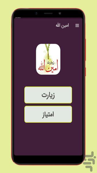 aminollah - Image screenshot of android app