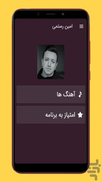 آهنگ های امین رستمی |غیررسمی - Image screenshot of android app