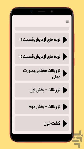 tazrighat - Image screenshot of android app