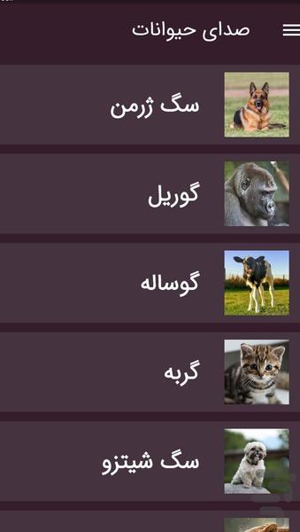 صدای پرندگان و حیوانات - عکس برنامه موبایلی اندروید