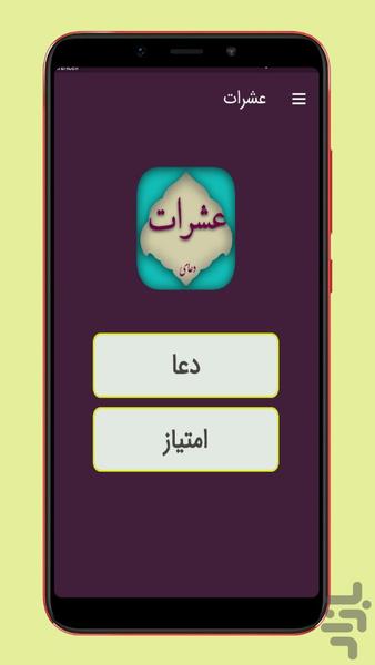 asharat pray - Image screenshot of android app