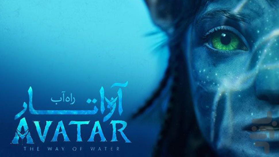 avatar - عکس برنامه موبایلی اندروید