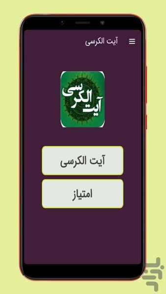 ayatolkorsi - Image screenshot of android app