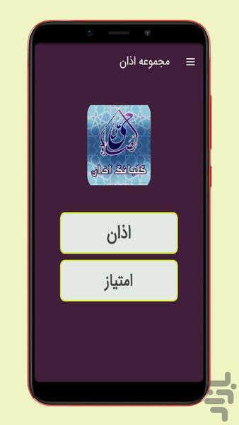 majmoe azan - Image screenshot of android app