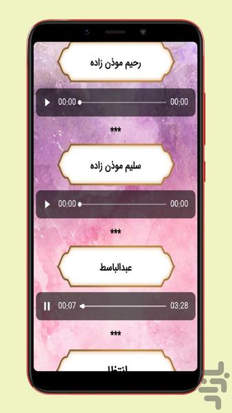 مجموعه اذان ها - عکس برنامه موبایلی اندروید