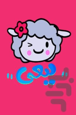 کارتون ببعی - Image screenshot of android app