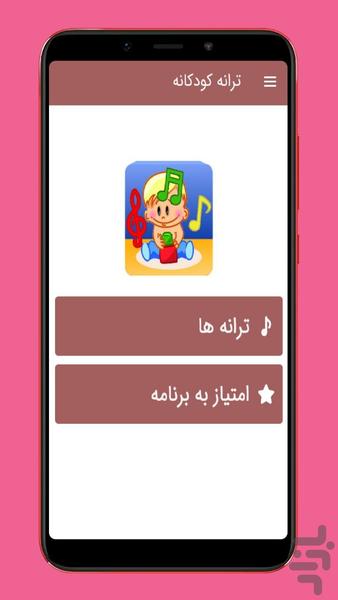 ترانه های شاد کودکانه - Image screenshot of android app