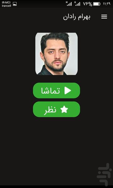 فیلم های بهرام رادان - عکس برنامه موبایلی اندروید