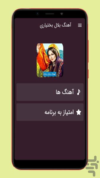 ahang balal bakhtiyari - Image screenshot of android app