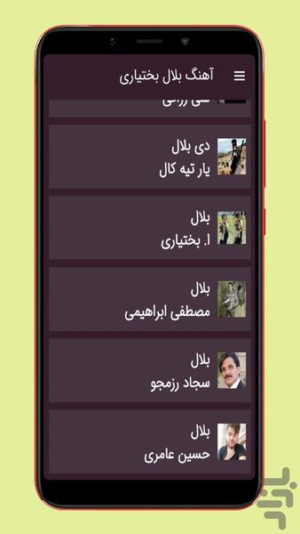 آهنگ های بلال بختیاری - عکس برنامه موبایلی اندروید