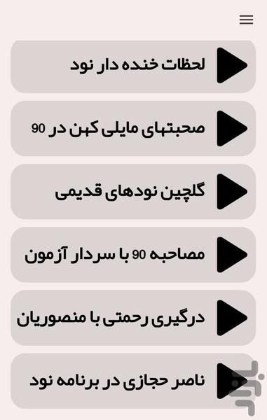 گزیده برنامه نود 90 - Image screenshot of android app