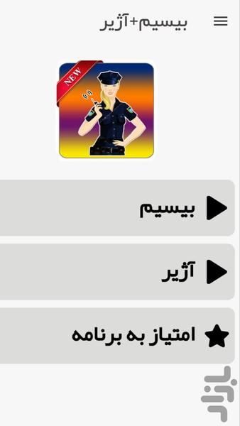 آژیر پلیس - عکس برنامه موبایلی اندروید