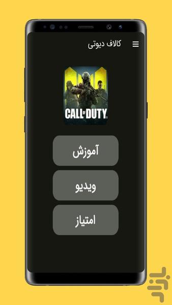 call of duty - Image screenshot of android app