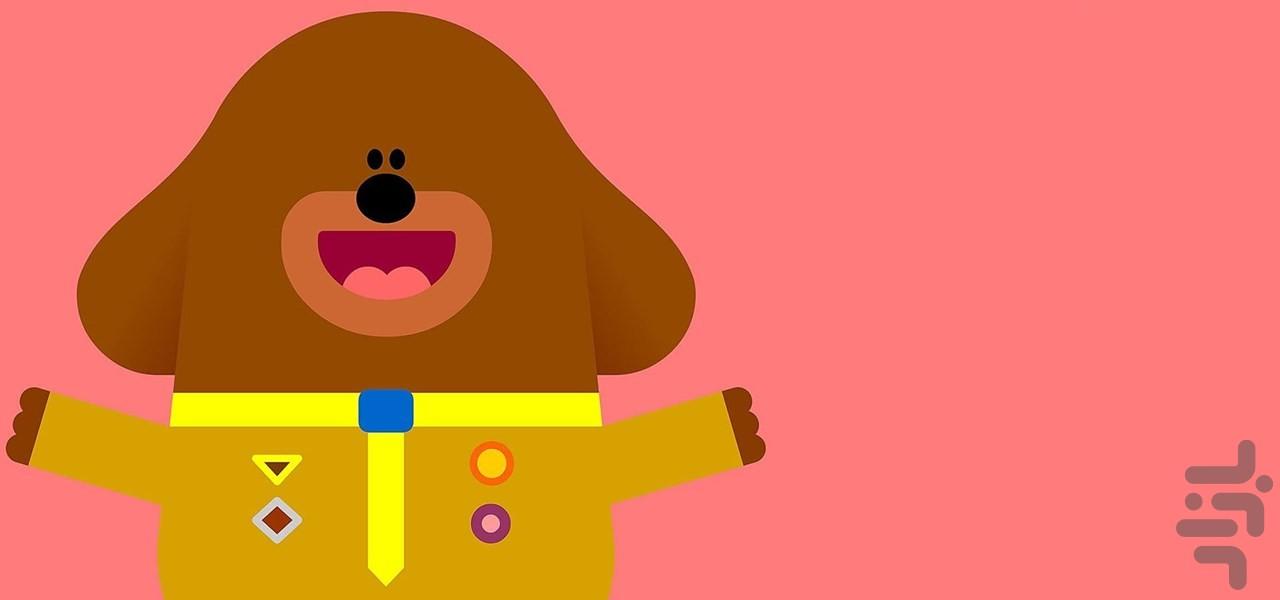 کارتون آموزشی - عکس برنامه موبایلی اندروید