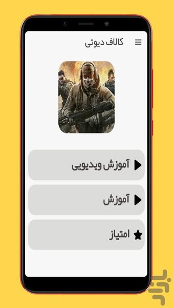 callof education - عکس برنامه موبایلی اندروید