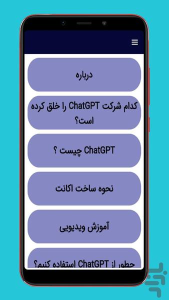 ChatGPT (آموزشی) - Image screenshot of android app